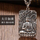 羅泰老銀匠十二生肖守護(hù)神990足銀本命佛吊墜男女潮款項(xiàng)鏈佛牌文殊菩薩掛件 大日如來 單個吊墜（送掛繩）