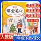 [含課本原文] 課堂筆記一年級語(yǔ)文下冊 人教版 小學(xué)一年級課堂筆記下冊人教版課本教材同步講解教材筆記黃岡隨堂筆記學(xué)霸筆記學(xué)霸作業(yè)本課時(shí)作業(yè)本必刷題天天練（2025修訂2026適用）