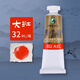 馬利國畫(huà)顏料32ml中國畫(huà)顏料套裝瑪麗牌單色大容量專(zhuān)用染料專(zhuān)業(yè)山水水墨畫(huà)工筆畫(huà)大紅32ml