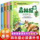 森林報春夏秋冬全四冊四年級上冊快樂(lè )讀書(shū)吧必讀課外書(shū)故事繪本比安基正版精編插畫(huà)版