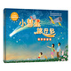 小彗星旅行記 有聲伴讀版（異步圖書(shū)出品）