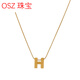 OSZ金色字母H項鏈女配飾品輕奢小眾設(shè)計感夏季毛衣鏈銀鎖骨鏈 金色字 母H銀項鏈