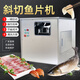 甄樽 新型全自動(dòng)斜切魚(yú)片機(jī)多功能商用酸菜魚(yú)水煮魚(yú)切肉片機(jī)神器片魚(yú)機(jī) 高配款單槽斜切魚(yú)片機(jī) 83x74x87cm