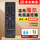 適用于海爾遙控器HTR-A19B LD39U6000 LE46M330P LED50A90 型號一樣-直接使用