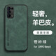 遼科適用OPPO Reno5/5K手機殼羊巴皮保護套車(chē)載磁吸抗震防摔輕奢復古商務(wù)皮質(zhì)簡(jiǎn)約輕薄手機套男 OPPO Reno5/5K【蒼嶺綠】 支持車(chē)載磁吸【配屏幕膜】