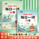 【全網(wǎng)低價】書行 小學生古詩詞練字帖同步字帖每日一詩楷書訓練小學重點古詩精選 75首+80首