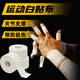 舒奈斯（SONICE）白貼布手指繃帶排球護(hù)指運動膠帶繃帶纏手攀巖手膠籃球手指膠帶 2.5CM齒邊白貼布（兩個裝）