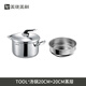 美瓏美利TOOL+系列湯鍋蒸鍋食品級不銹鋼燉煮鍋雙耳加厚燃氣電磁爐通用 314857|湯鍋20cm+蒸籠 20cm