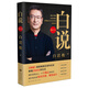 【隨機(jī)簽章版】 白說 增訂本 白巖松  文學(xué)