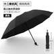 魔小宅大號(hào)大雨傘男女三人雙人晴雨兩用傘加大加固學(xué)生折疊加厚遮陽(yáng)傘 抗暴風(fēng)雨晴雨傘黑色 12骨加粗可遮3-4人