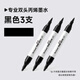 Touch mark丙烯馬克筆免按壓?jiǎn)沃蛔赃x補色專(zhuān)用速干水彩筆diy烯顏料小學(xué)生繪畫(huà)筆記號筆 3支【軟硬雙頭】黑色