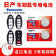 松下（Panasonic） 東風(fēng)日產(chǎn)尼桑 驪威 奇駿樓蘭頤達勁客遙控器汽車(chē)鑰匙電池CR2025電子