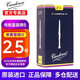 彎德林（Vandoren）單簧管黑管哨片藍(lán)盒法國原裝進(jìn)口降B調(diào)古典專業(yè)考級蘆葦哨卡笛片 藍(lán)盒降B黑管2.5號 （1盒10片）