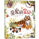 親愛(ài)的寶貝  樂(lè )樂(lè )趣 3-6歲 兒童繪本故事書(shū) 一本關(guān)于血緣親情的溫馨繪本