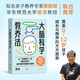大腦科學(xué)教養(yǎng)法 洪蘭 著 家教 從無(wú)腦育兒到腦科學(xué)育兒 提升教養(yǎng)思維 中信書店