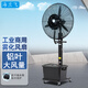 海蘭飛噴霧風(fēng)扇工業(yè)水霧風(fēng)扇霧化落地扇加濕器戶(hù)外降溫電風(fēng)扇大帶霧加水工廠(chǎng)水冷風(fēng)扇噴水風(fēng)扇制冷帶水箱 500噴霧扇