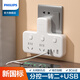飛利浦（PHILIPS）柔性轉換插頭/品字形一轉四插座/無(wú)線(xiàn)轉換插座/電源轉換器適用于臥室、廚房 一轉五【分控2位+3USB】