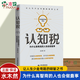 認(rèn)知稅：為什么高智商的人也會做蠢事 新書