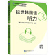 延世韓國語聽力3