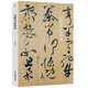 【包郵】中國書法簡史 書法的故事 書法常識 元明書法談叢 書法雅言定價65