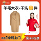 江浙滬皖京津冀 洗衣服務(wù)  羊絨/羊毛大衣1件干洗 大衣清洗/羊絨外套洗護(hù) 免費(fèi)上門取送 羊絨/羊毛大衣1件清洗（單品價值不超2000元）） 次日9點(diǎn)-10點(diǎn)上門