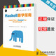 現貨 Haskell趣學(xué)指南 Miran Lipovaca 新銳編程語(yǔ)言集萃 人民郵電出版社