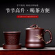 荊邑宜興紫砂杯男女士純手工泡茶杯子帶過(guò)濾內膽 紫泥大容量 節節高升