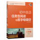 初中英語(yǔ)任務(wù)型閱讀與首字母填空：八年級（上 全國通用版）