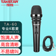 得勝（TAKSTAR） TA-60有線(xiàn)話(huà)筒動(dòng)圈手持麥克風(fēng)家庭ktv演唱DVD卡拉ok會(huì )議戶(hù)外演出直播 黑色標配