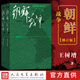 官方正版朝鮮戰(zhàn)爭(zhēng)王樹(shù)增著朝鮮戰(zhàn)爭(zhēng)書(shū)籍全景紀(jì)實(shí)書(shū)籍中國(guó)長(zhǎng)征抗日戰(zhàn)爭(zhēng)史抗美援朝歷史故事真相紀(jì)實(shí)類文學(xué)人民文學(xué)文版社