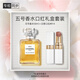 香奈兒（Chanel）五號(hào)香水口紅禮盒套裝(五號(hào)50ml+白管914) 生日禮物送女友老婆