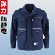 邦固依品工作服套裝男秋冬季耐磨車(chē)間廠(chǎng)服工裝防靜電彈力勞保服外套定制 1019上衣-秋冬季 2XL (180)