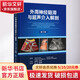 外周神經(jīng)阻滯與超聲介入解剖 第3版 北京大學醫(yī)學出版社 (比)安娜·洛佩茲 等 著 李泉,陳志霞 譯 書籍