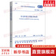 安全防范工程技術(shù)標(biāo)準(zhǔn) GB 50348-2018 中國(guó)計(jì)劃出版社 中華人民共和國(guó)住房和城鄉(xiāng)建設(shè)部,國(guó)家市場(chǎng)監(jiān)督管理總局 書(shū)籍