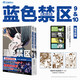 藍色禁區.9-10（贈可拆卸PVC書(shū)簽套組×1，專(zhuān)色劇情卡×3）動(dòng)畫(huà)《藍色監獄》原作 熱血足球漫畫(huà)