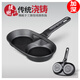 中帥中帥煎蛋神器兩孔鍋鑄鐵鍋蛋餃煎鍋無(wú)涂層不粘鍋燃氣灶電磁爐家用 中帥鐵柄-雙孔煎蛋鍋