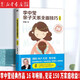 李中瑩親子關(guān)系全面技巧(白金版)2022版李中瑩經(jīng)典作品 全面系統(tǒng)學習10 個基本要訣，8 個情商培養(yǎng)技巧，掌握5個成長黃金期