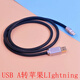 卡波倫優(yōu)選推薦 USB蘋(píng)果線(xiàn)carplay音頻線(xiàn)快充DP充電CarLife手機投屏TypeC雙頭C口轉A口線(xiàn)數據線(xiàn) USB---LIghtning音頻數據充電線(xiàn) 1米