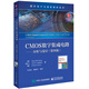 CMOS數(shù)字集成電路――分析與設(shè)計(jì)（第四版）