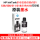 惠普HP Ink Tank510 520 530 531 538 508 511 518 519 618原裝墨水 GT53XL黑色墨水135ML