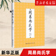 周易尚氏學(xué)  尚秉和著 鄭同點校 周易尚氏學(xué)古筮考 周易易學(xué)研究 象數(shù)筮法卦象說 九州出版社
