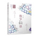 珠寶秘語(yǔ)：左手設計，右手工藝