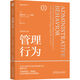管理行為 原書第4版 典藏版