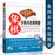 象棋開局與布局精要 中國象棋基礎(chǔ)入門基本規(guī)則開局布局運(yùn)營思路殺招殘局技巧休閑娛樂經(jīng)典棋局詳解