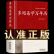 多用易學(xué)萬(wàn)年歷老黃歷書(shū)籍附1900-2100歷法表多用易學(xué)周易萬(wàn)年歷易經(jīng)命理預測嫁娶結婚開(kāi)業(yè) 【精裝正版】多用易學(xué)萬(wàn)年歷