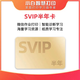 小白智慧打印svip超級會(huì )員 vip會(huì )員 小白學(xué)習打印 小白學(xué)習盒子學(xué)習棒會(huì )員卡 小白智慧/學(xué)習SVIP超級會(huì )員6月