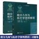 包郵 俄羅斯數(shù)學(xué)教材選譯 微分幾何與拓?fù)鋵W(xué)簡明教程+習(xí)題集 米先柯等著 張愛和譯 高等教育出版社