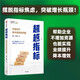 超越指標(biāo) 存量時代降本增效的利器 易虹 張雪瓴著 不加資源提升業(yè)績 孫陶然 馬子業(yè) 推薦 中信出版社圖書