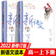【正版包郵】新語(yǔ)文讀本高中卷全套6冊第五版 高中1-3年級適用 廣西教育出版社 高中卷1+2【高一】