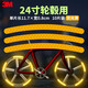 3M3m反光貼電動(dòng)車(chē)摩托自行車(chē)汽車(chē)輪轂貼紙夜光貼個(gè)性創(chuàng  )意改裝飾 24寸輪轂寬8毫米【10片】黃色